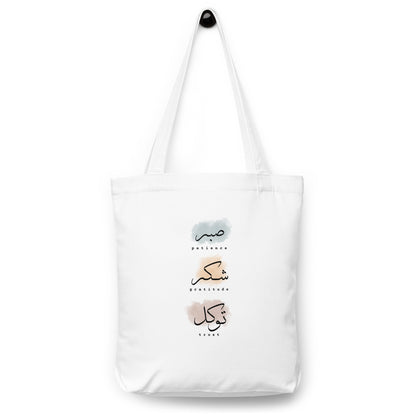 Sabr Shukr Tote Bag